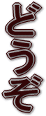 �ǂ���